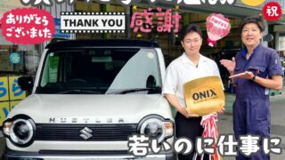 本日ご納車だったＫ様の愛車:ハスラーご納車写真