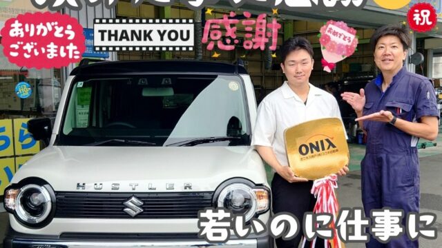本日ご納車だったＫ様の愛車:ハスラーご納車写真