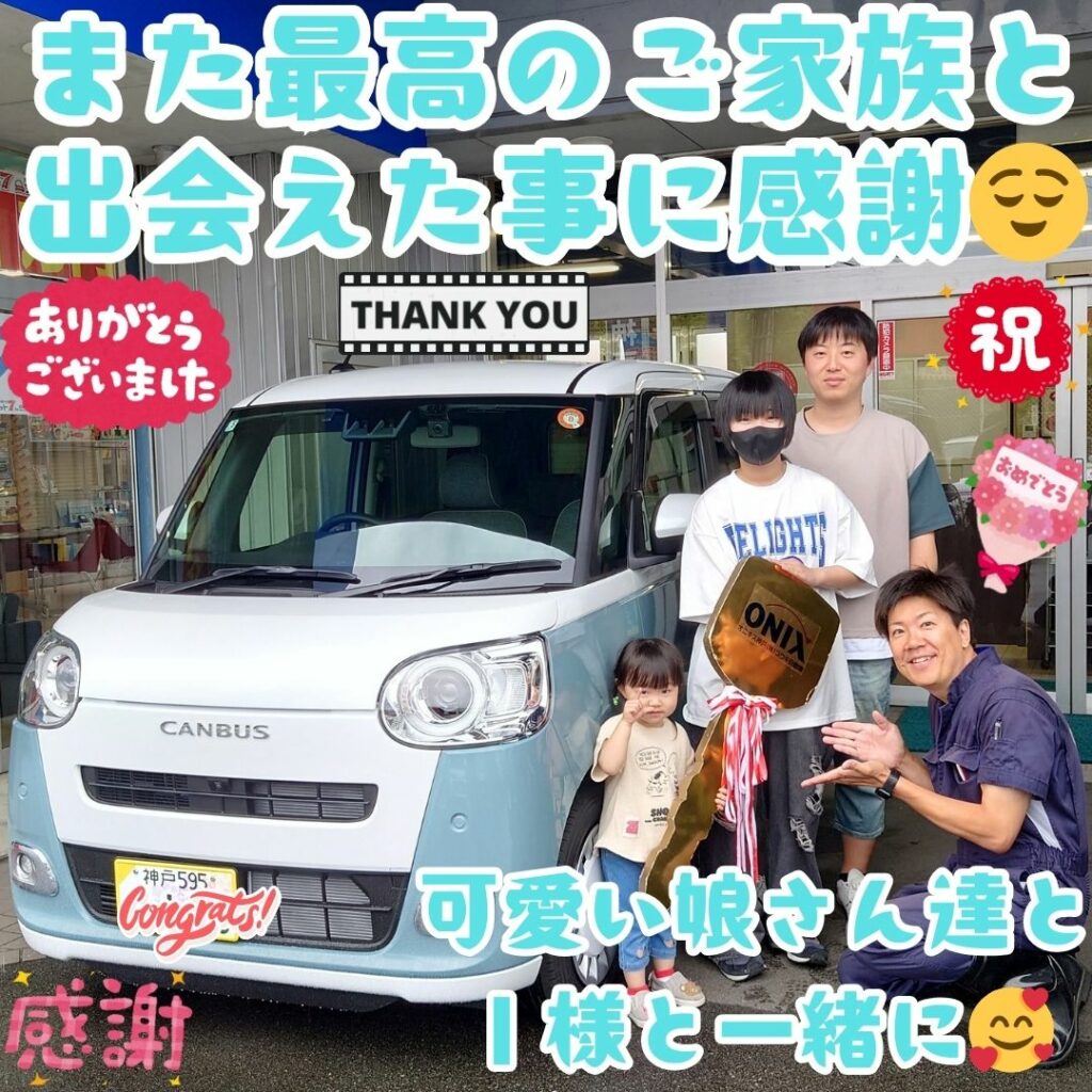 本日ご納車だったI様ファミリー皆様の愛車:ムーヴキャンバスご納車写真