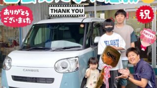 本日ご納車だったＩ様ファミリー皆様の愛車:ムーヴキャンバスご納車写真