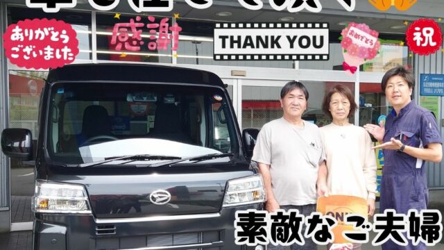 本日ご納車だったＫ様ご夫婦様の愛車:ハイゼットカーゴご納車写真