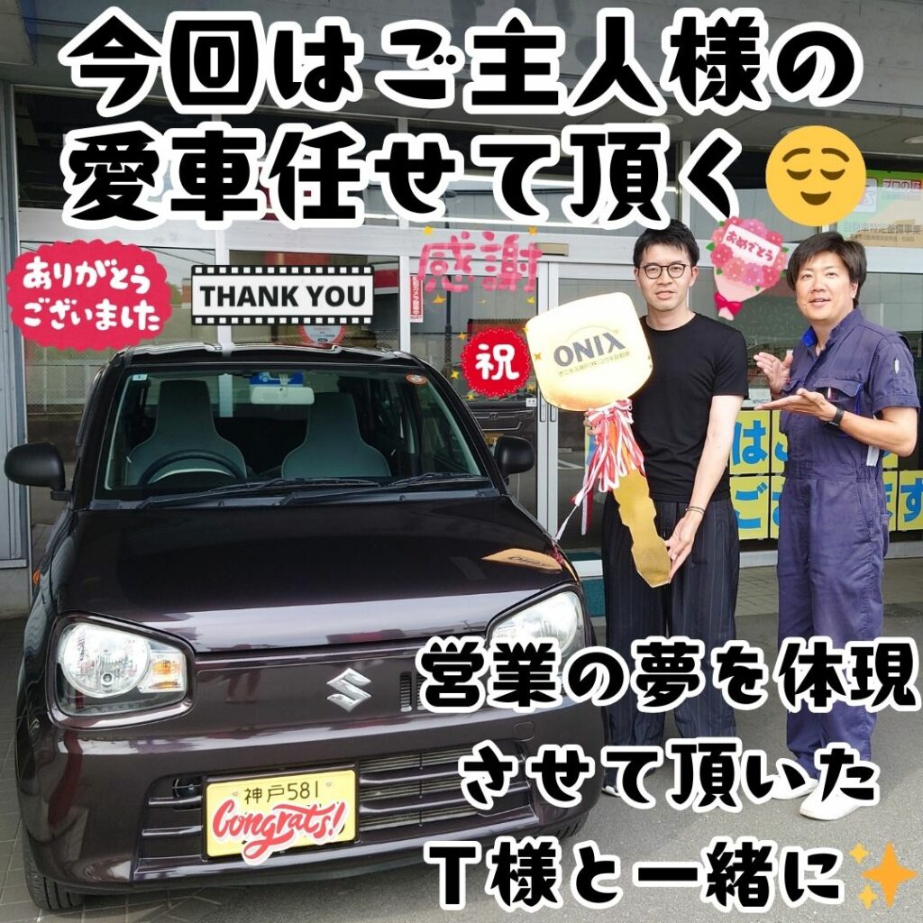 本日ご納車だったT様の愛車:アルトご納車写真