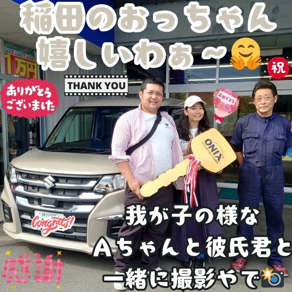 本日ご納車だったA様と彼氏様の愛車:ソリオご納車写真