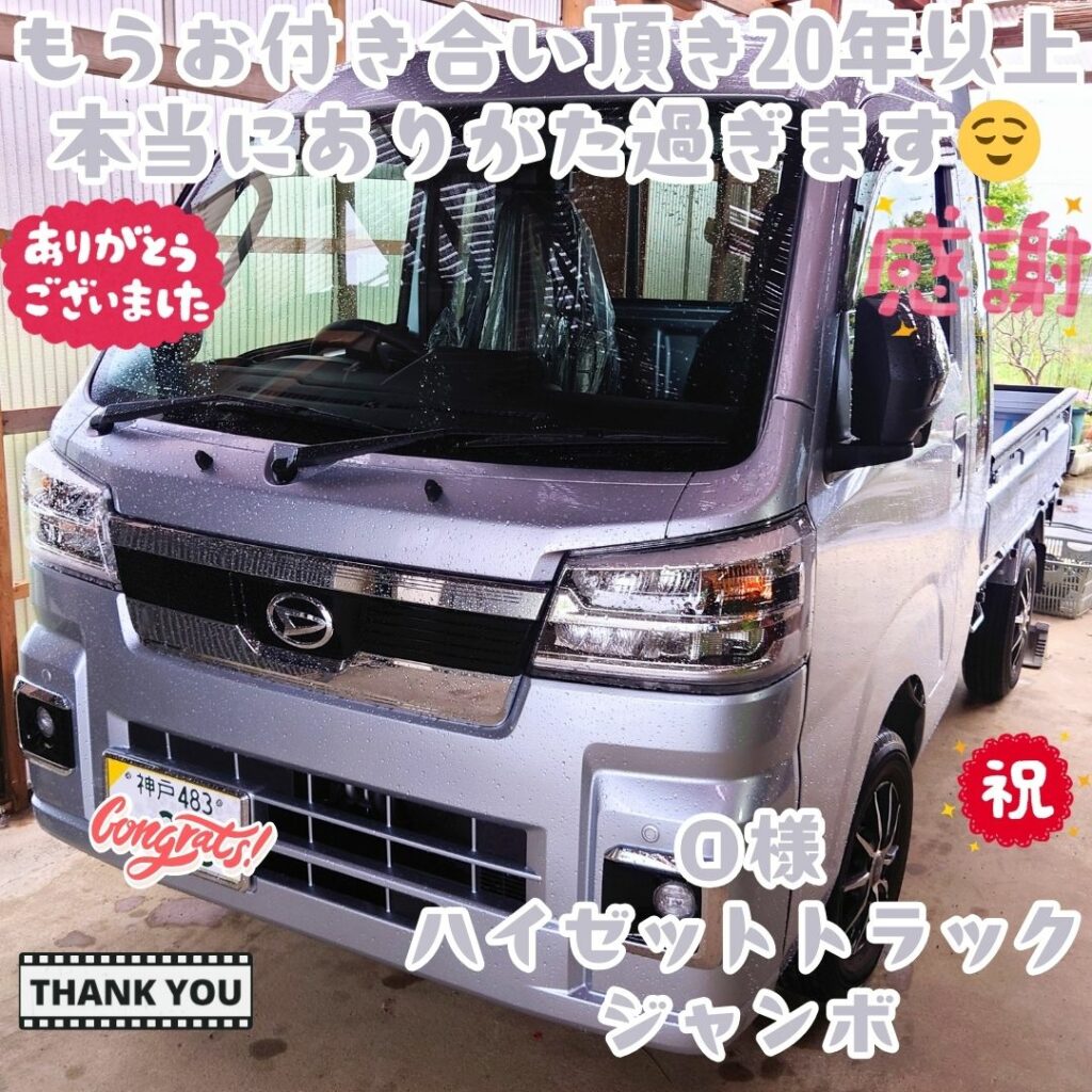 本日ご納車だったO様ご夫婦様の愛車:ハイゼットトラックご納車写真