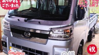 本日ご納車だったＯ様ご夫婦様の愛車:ハイゼットトラックご納車写真