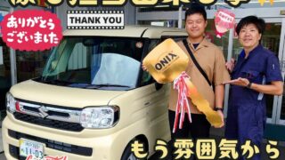 本日ご納車だったＳ様ご夫婦様の愛車:スペーシアのご納車写真