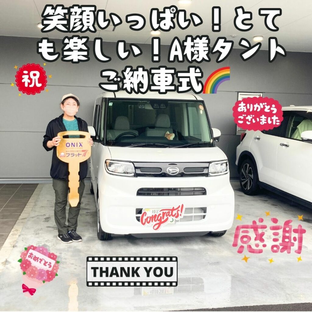 新車タントカーリースでご納車!!