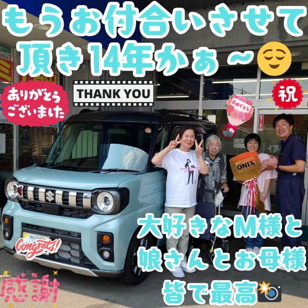 本日ご納車だった本当に人生を変えて頂いたM様ファミリー皆様の愛車:スペーシアギアご納車写真