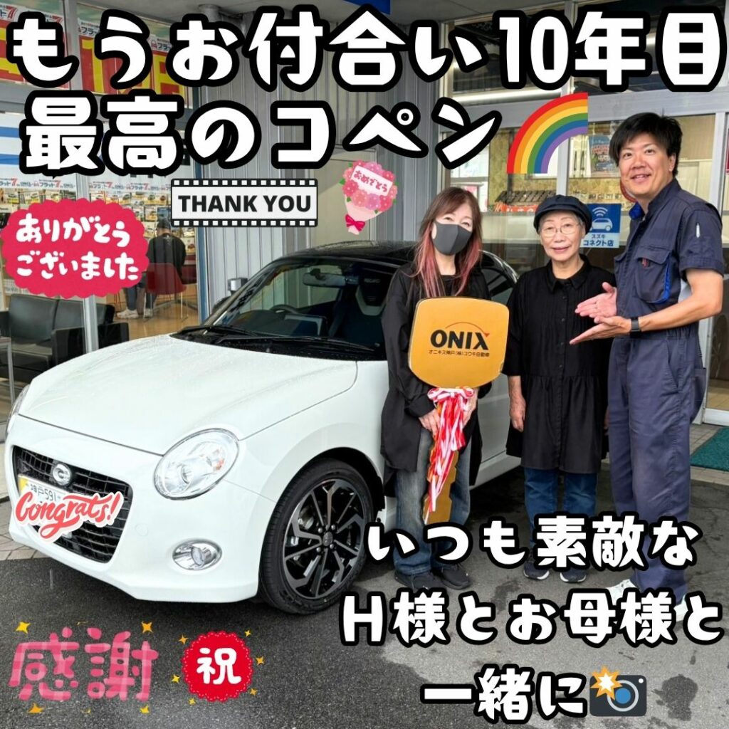 本日ご納車だったH様とお母様の愛車:コペンセロのご納車写真