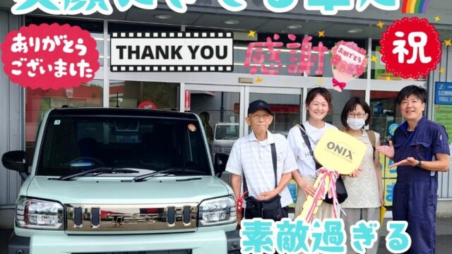 本日ご納車だったＭ様ファミリー皆様の愛車：タフトご納車写真