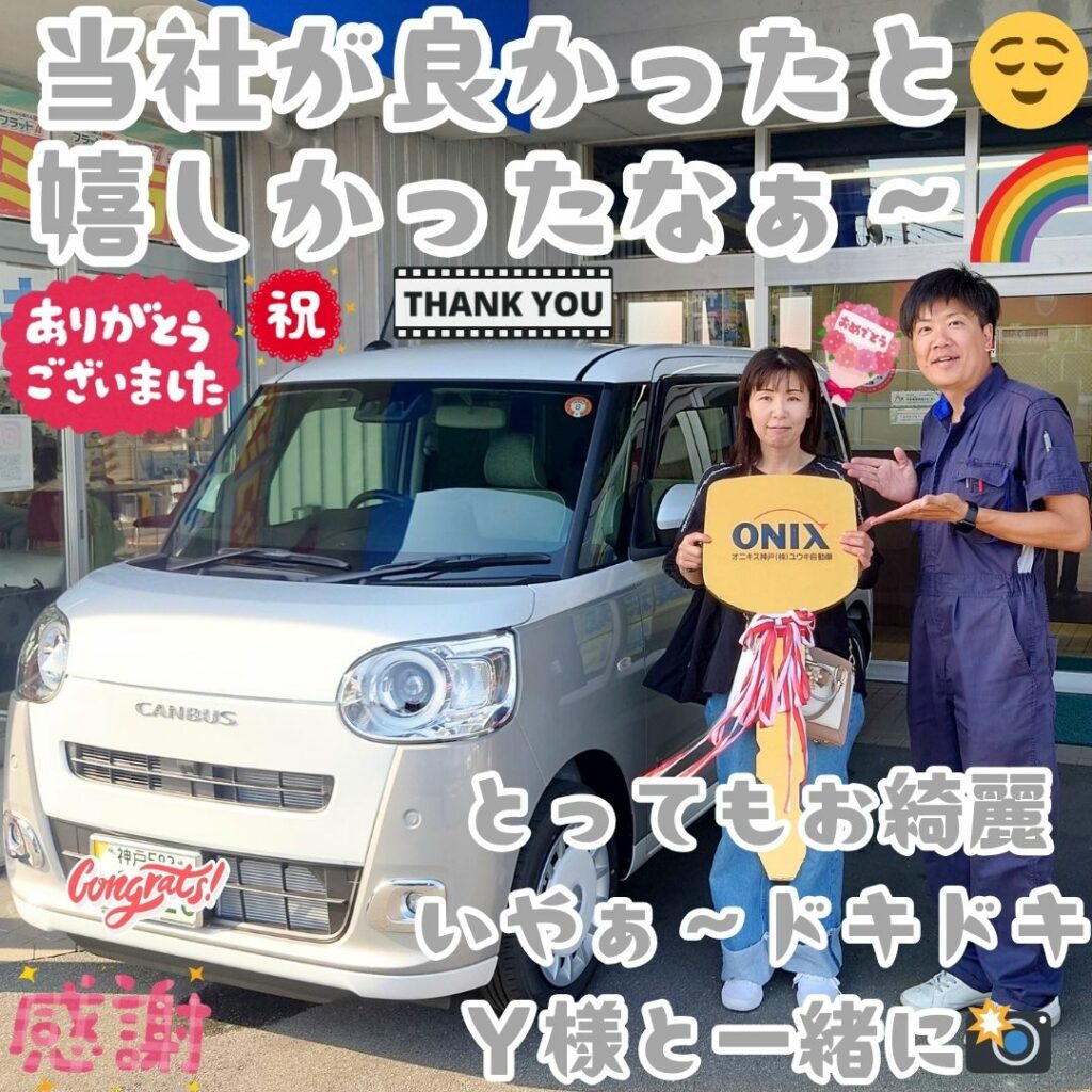 本日ご納車だったY様の愛車:ムーヴキャンバスご納車写真