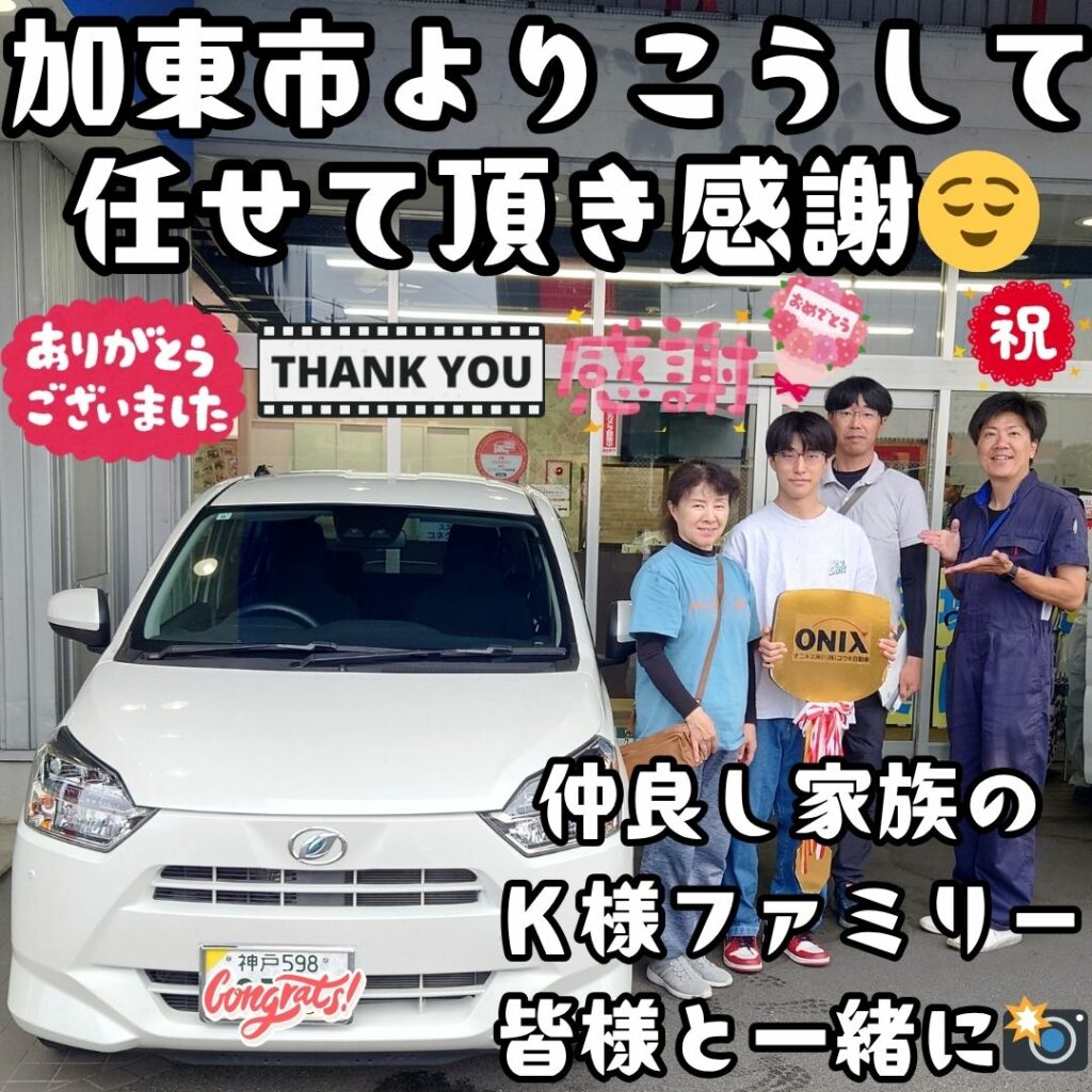 本日ご納車だったK様ファミリー皆様の愛車:ミライースご納車写真