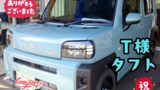 本日ご納車だった武本様の愛車：タフトご納車写真