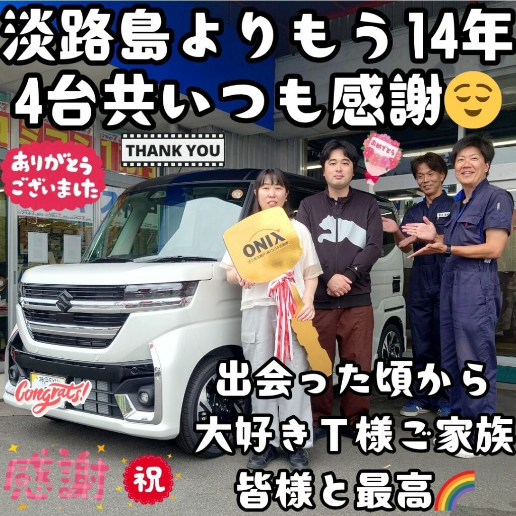 本日ご納車だったT様ファミリー皆様の愛車:スペーシアカスタムご納車写真