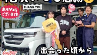 本日ご納車だったＴ様ファミリー皆様の愛車:スペーシアカスタムご納車写真