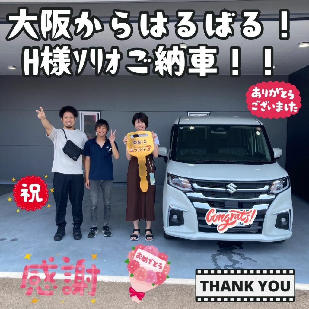 新車ソリオ厳選車プラン!ご納車!