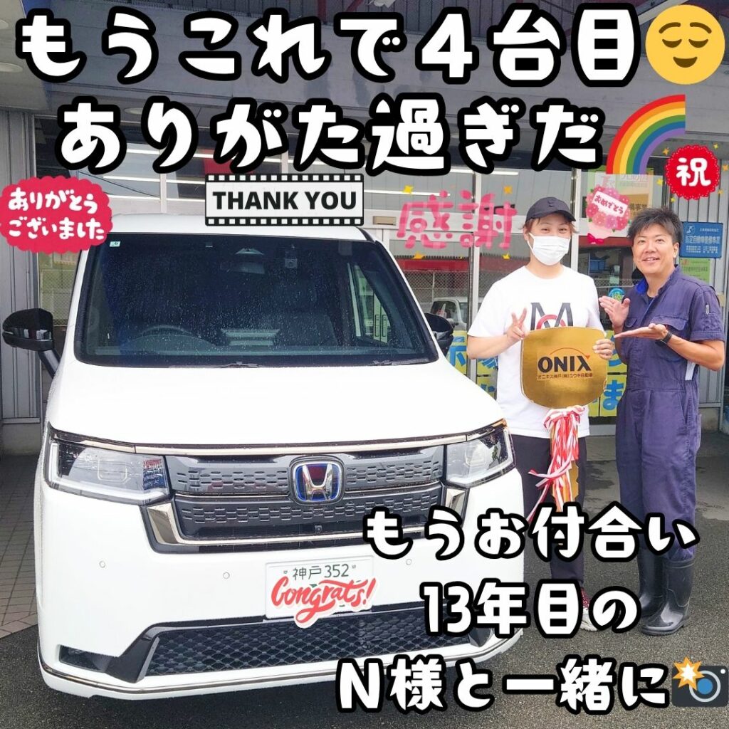 本日ご納車だったＮ様の愛車：ステップワゴンご納車写真
