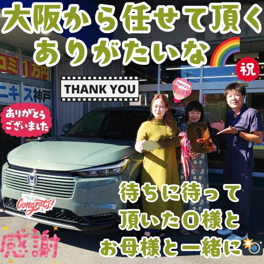 本日ご納車だったＯ様ファミリー皆様の愛車：ヴェゼルハイブリッドご納車写真