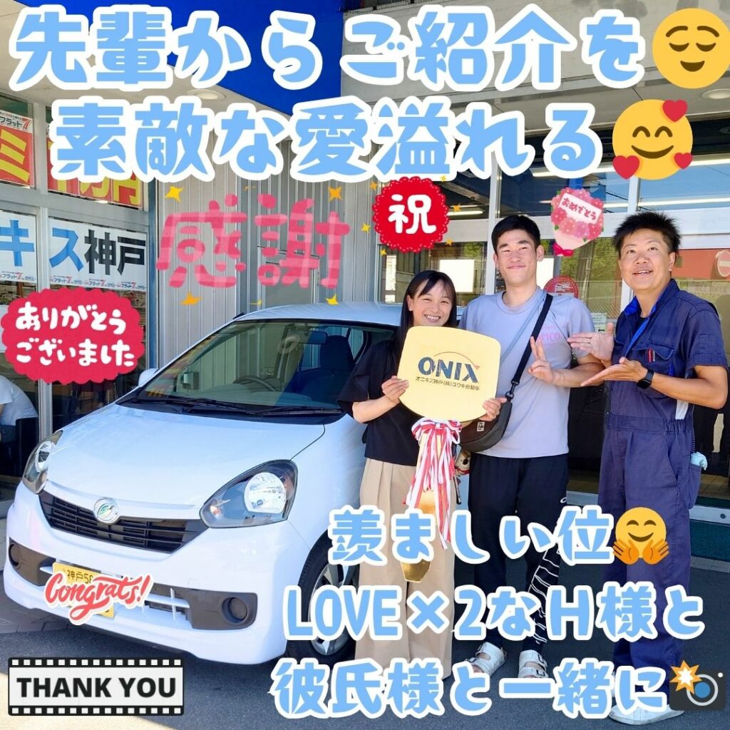 本日ご納車だったＹ様と彼氏様の愛車：ミライースご納車写真