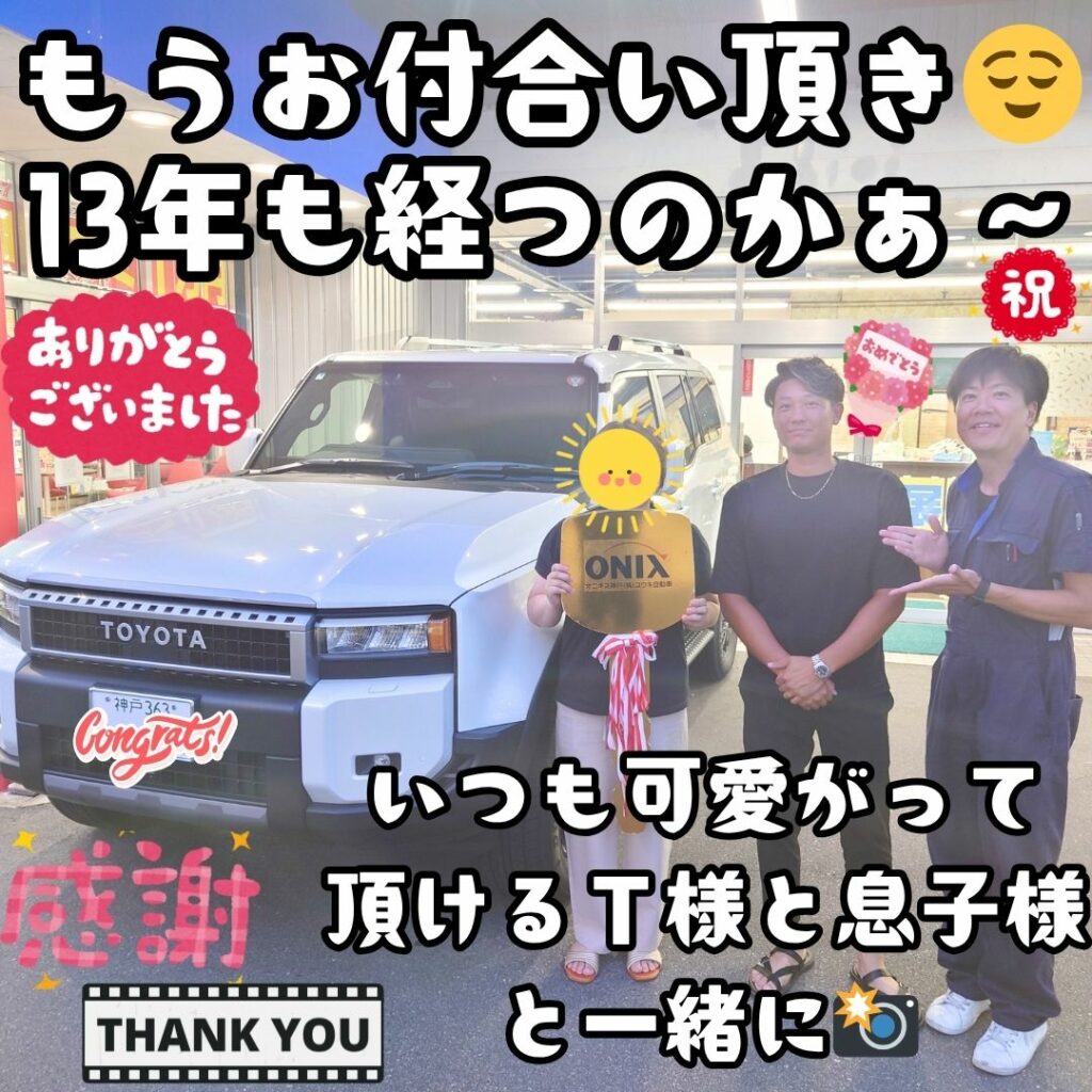 本日ご納車だったT様と息子様の愛車:ランドクルーザー250ご納車写真