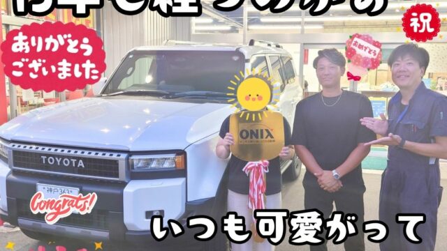 本日ご納車だったＴ様と息子様の愛車：ランドクルーザー250ご納車写真