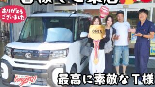 本日ご納車だったＴ様ファミリー皆様の愛車：タントファンクロスご納車写真