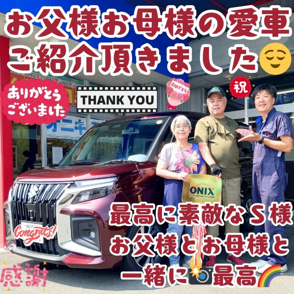 本日ご納車だったS様ご夫婦様の愛車:ソリオバンディッドご納車写真
