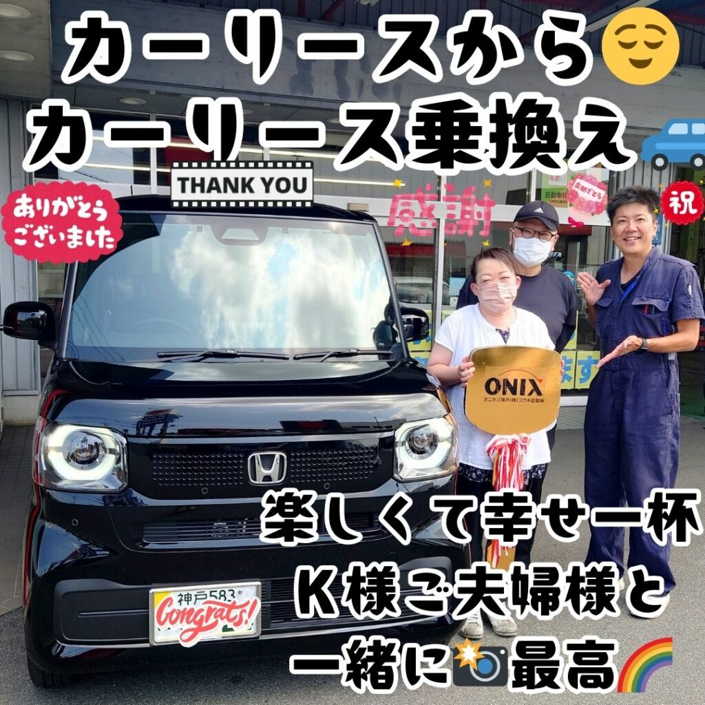 本日ご納車だった素敵なＫ様ご夫婦様の愛車：Ｎ－ＢＯＸご納車写真