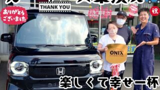 本日ご納車だった素敵なＫ様ご夫婦様の愛車：Ｎ－ＢＯＸご納車写真