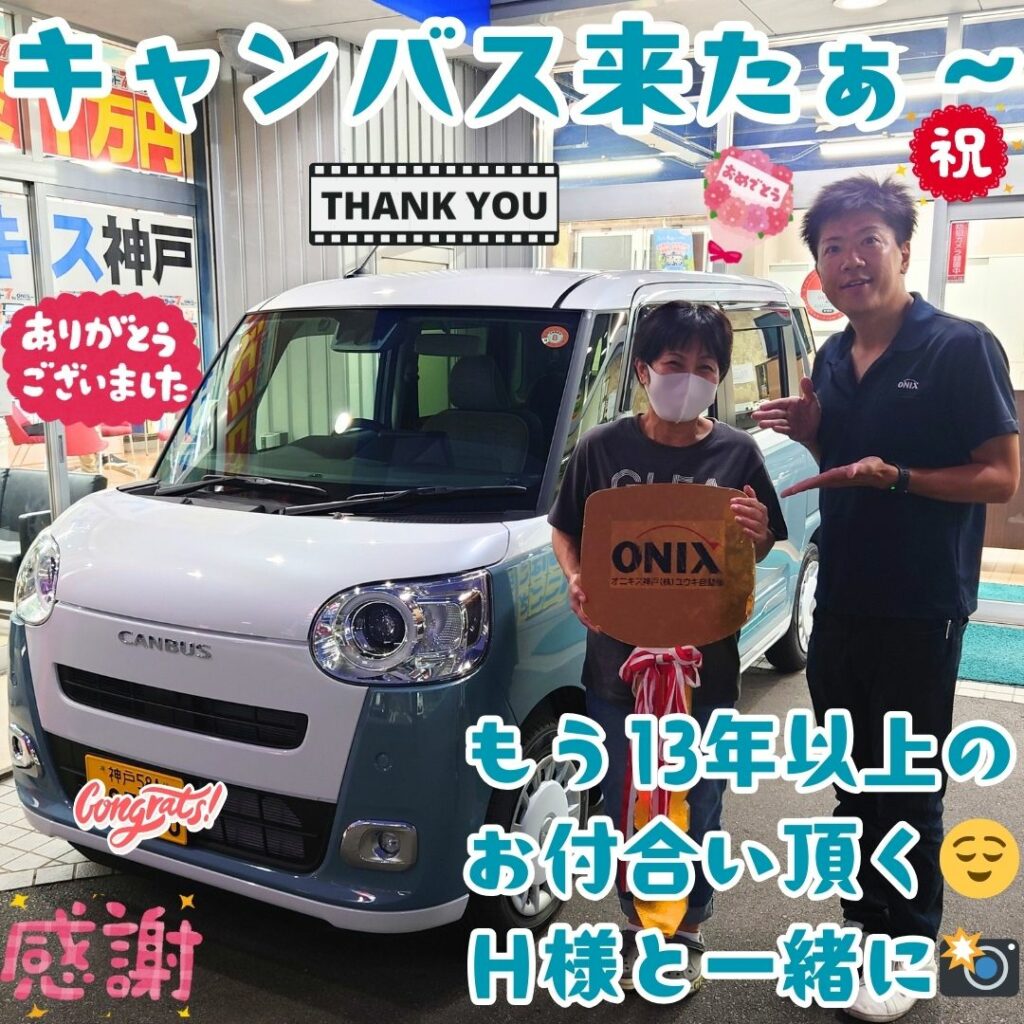 本日ご納車だったH様の愛車:ムーヴキャンバスご納車写真