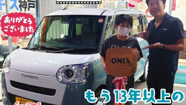 本日ご納車だったＨ様の愛車：ムーヴキャンバスご納車写真
