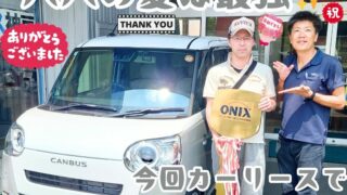 本日ご納車だったＷ様の愛車：ムーヴキャンバスご納車写真