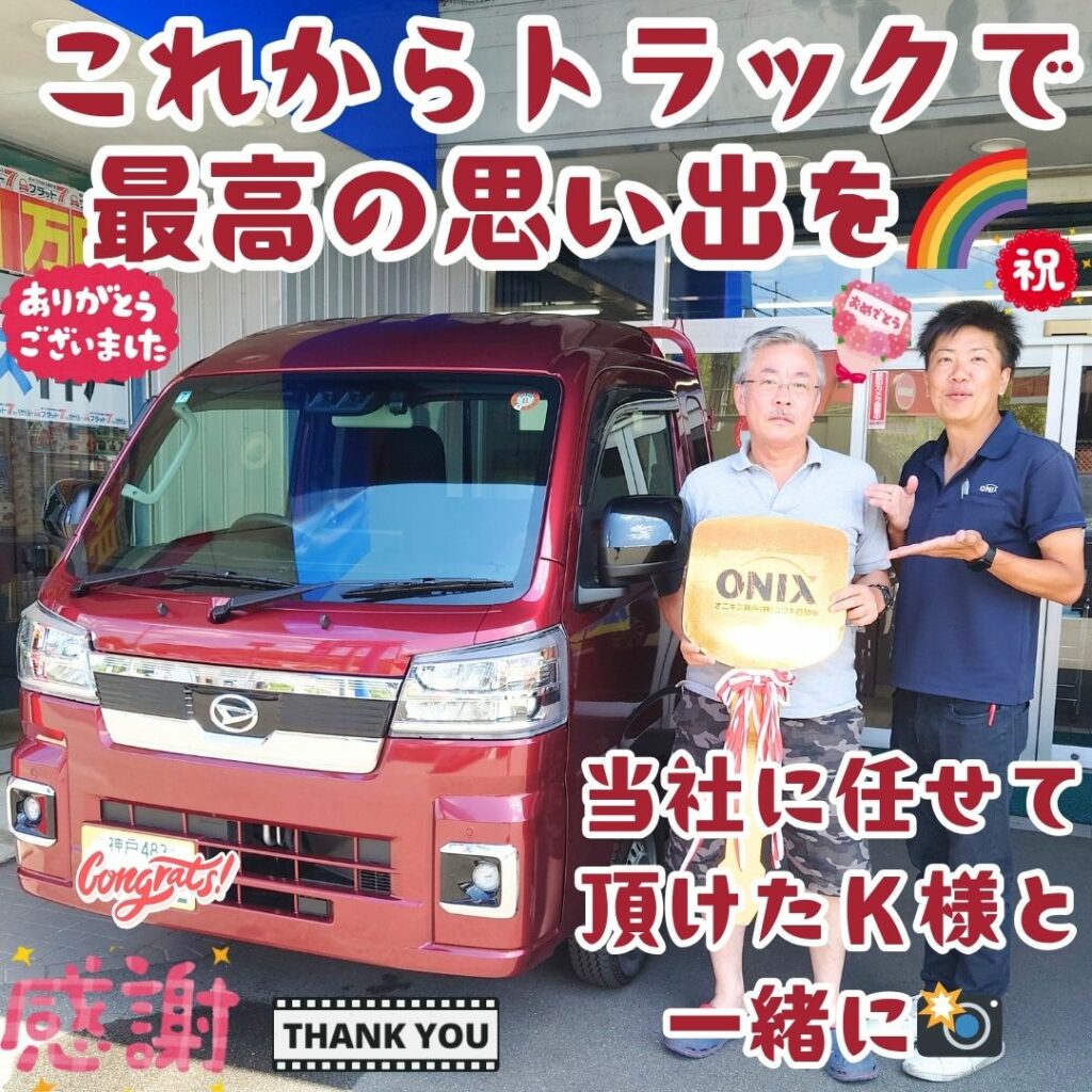 本日ご納車だったＫ様の愛車：ハイゼットトラックジャンボご納車写真