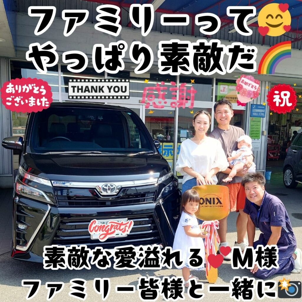 本日ご納車だった宮原様ファミリー皆様の愛車：ヴォクシーご納車写真