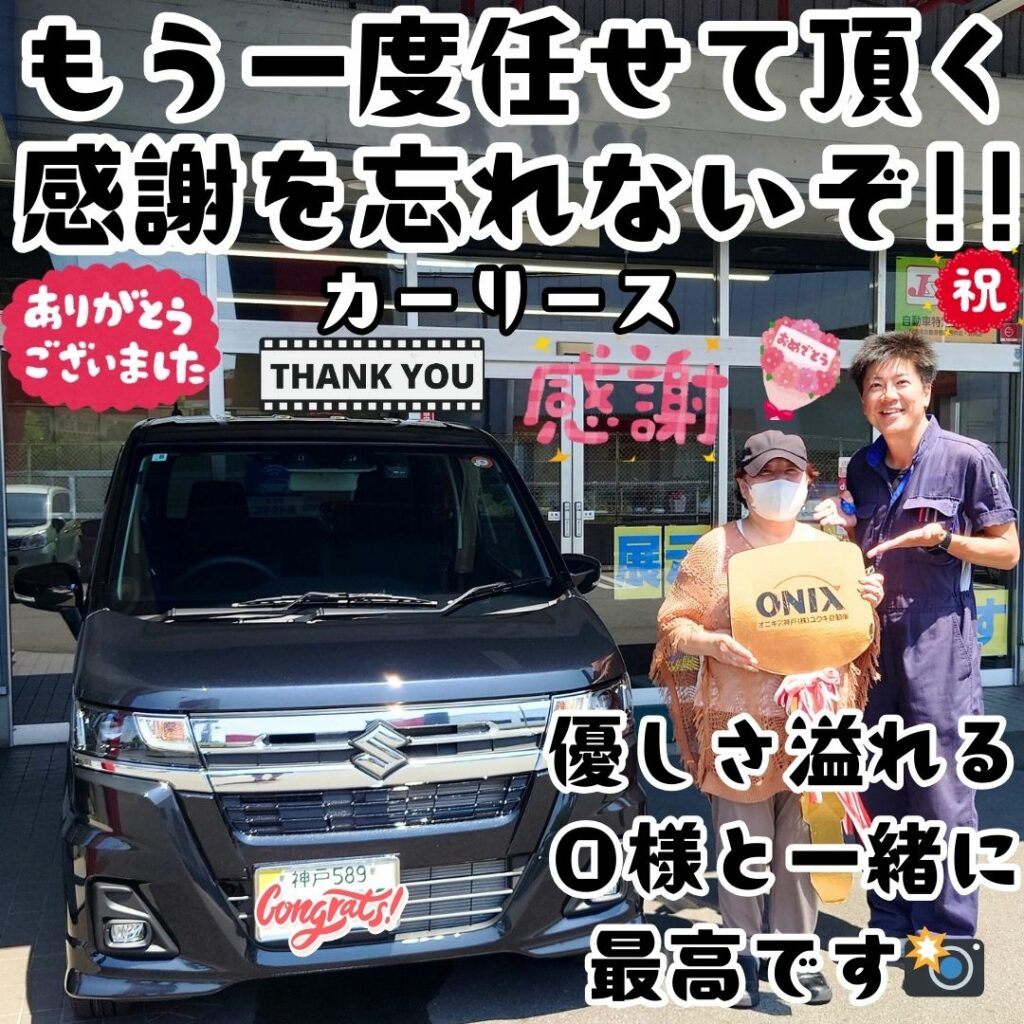 本日ご納車だったO様の愛車:ワゴンRカスタムZご納車写真