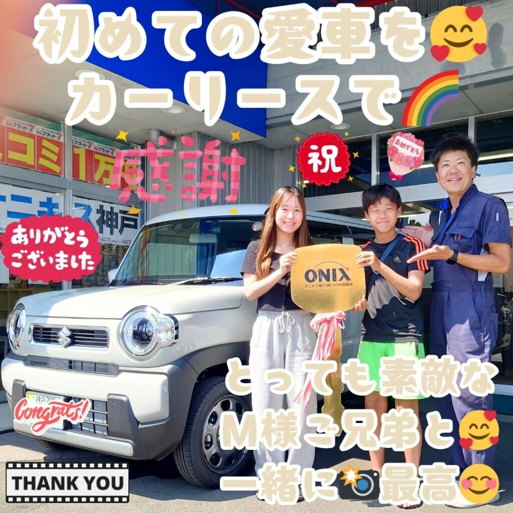 本日ご納車だったＭ様ご兄弟の愛車：ハスラーご納車写真