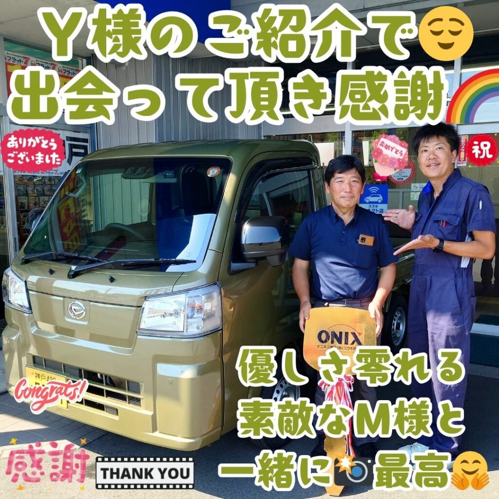 本日ご納車だったＭ様の愛車：ハイゼットトラックご納車写真