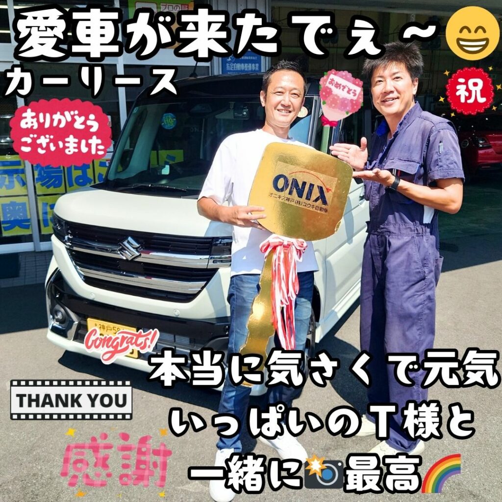 本日ご納車だったT様の愛車:スペーシアカスタムご納車写真