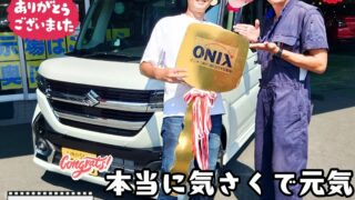 本日ご納車だったＴ様の愛車：スペーシアカスタムご納車写真