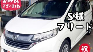 本日ご納車だったＳ様の愛車：フリードご納車写真