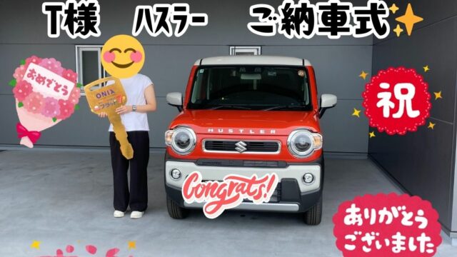 新車！スズキ！ハスラー！厳選車プラン！