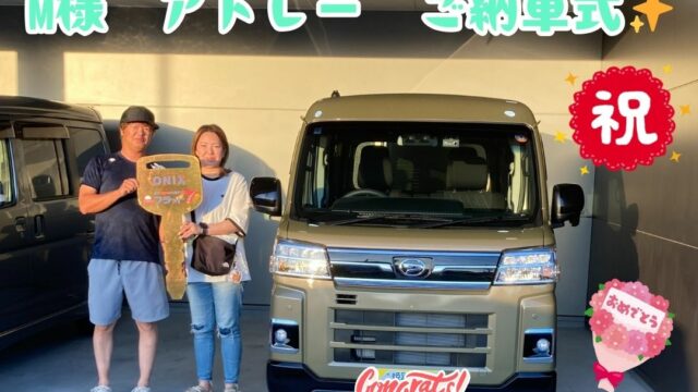 フラット7！新車！ダイハツ！アトレー！ご納車式！