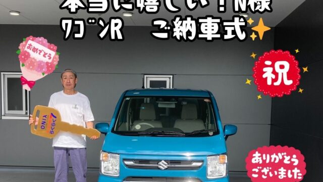 スズキ！新車！ワゴンR！返せるんプラン！