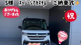 フラット7！カーリースプラン！新車！スペーシアカスタム！ご納車式！！