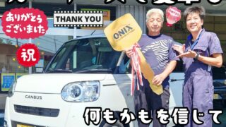 本日ご納車だったＴ様と奥様の愛車：ムーヴキャンバスご納車写真