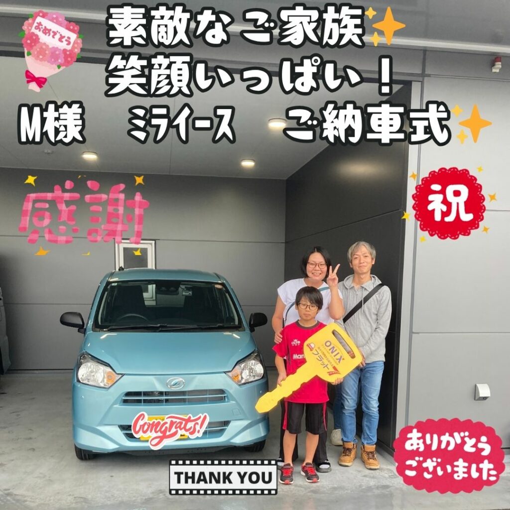厳選車プラン！新車！ダイハツ！ﾐﾗｲｰｽ！ご納車式！！