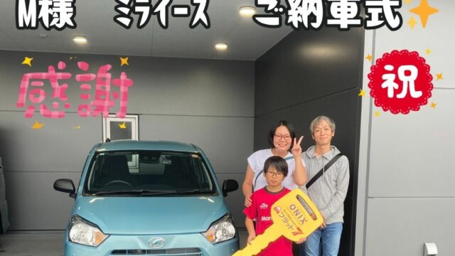 厳選車プラン！新車！ダイハツ！ﾐﾗｲｰｽ！ご納車式！！
