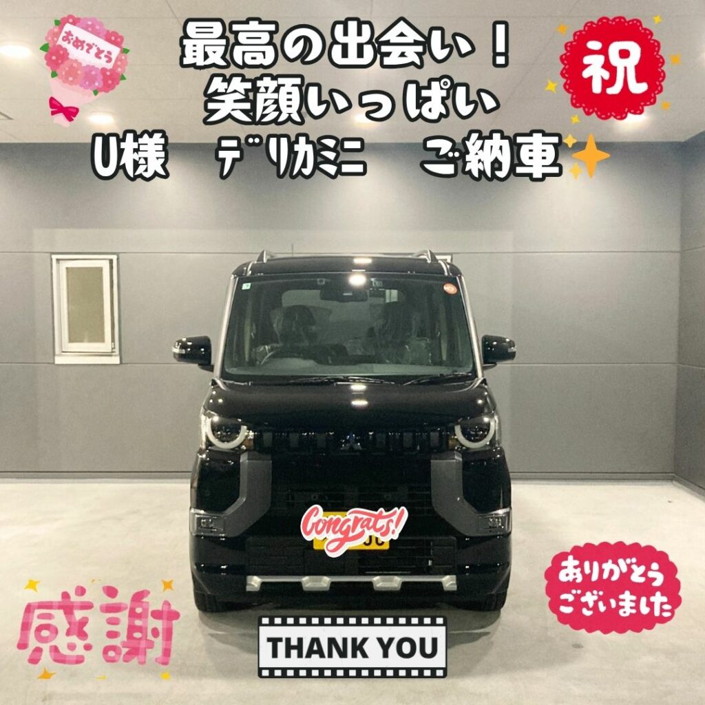 フラット7！カーリース！新車！デリカミニご納車式！！