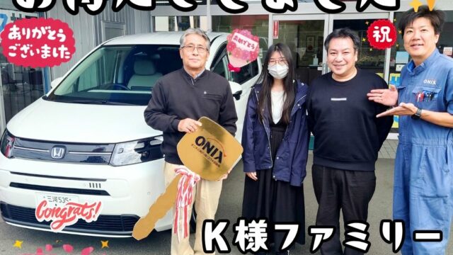 本日ご納車だったＫ様ファミリー皆様の愛車：フリードハイブリッドご納車写真