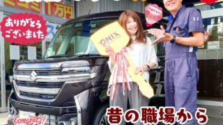 本日ご納車だったＹ様の愛車：スペーシアカスタムご納車写真